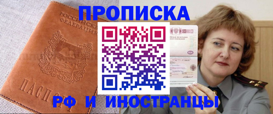 прописка в квартире в Белой Холунице