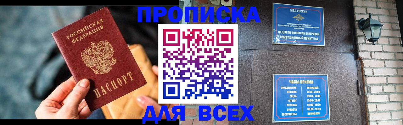 купить прописку в Белой Холунице